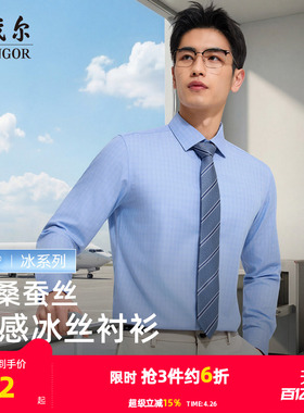 【桑蚕丝凉感】雅戈尔官方春秋新品商务休闲格纹冰丝长袖衬衫男