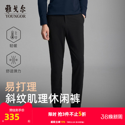 雅戈尔秋季绵羊毛休闲裤直筒新款