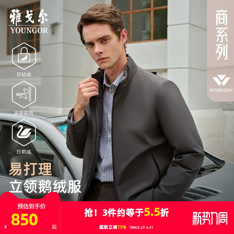 【轻薄羽绒服】雅戈尔25秋冬新品白鹅绒商务立领短款防寒外套男