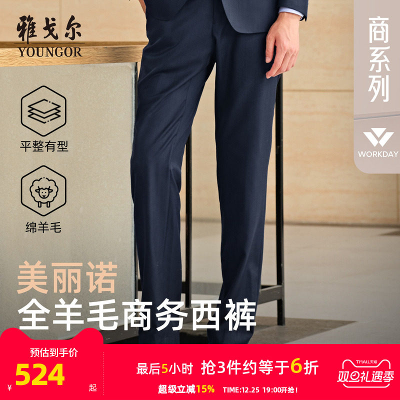 雅戈尔西裤秋季男士新款商务休闲时尚通勤高性价比羊毛修身长裤子