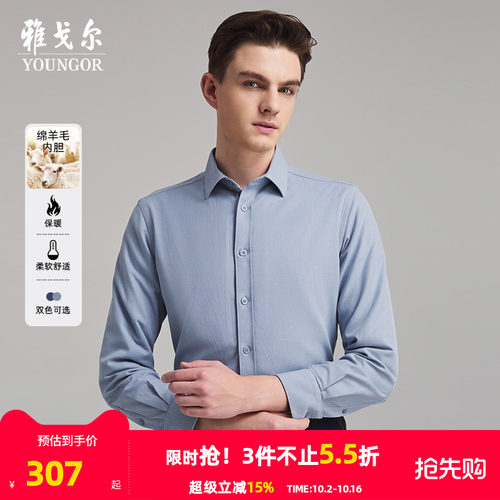 雅戈尔八字领长袖商务绅士衬衫
