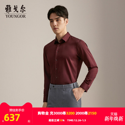 雅戈尔长袖商务绅士衬衫