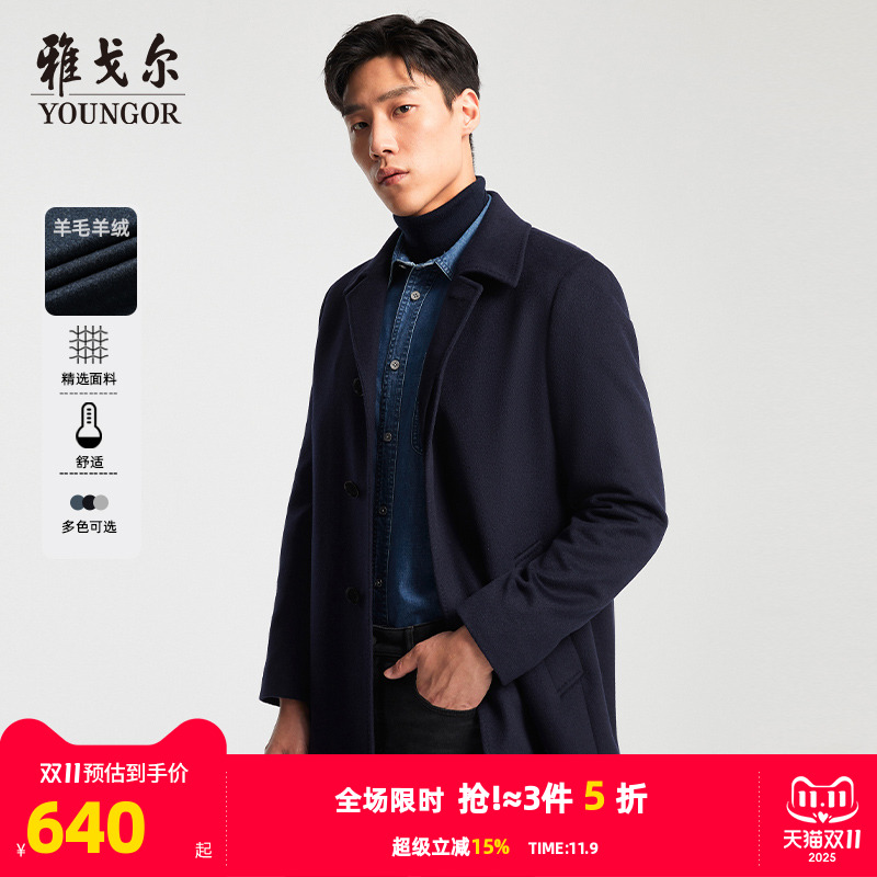 男士大衣Youngor/雅戈尔秋冬