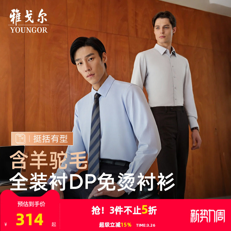 【羊驼毛TNDP】雅戈尔秋季新品商务休闲保暖免烫格纹长袖衬衫男