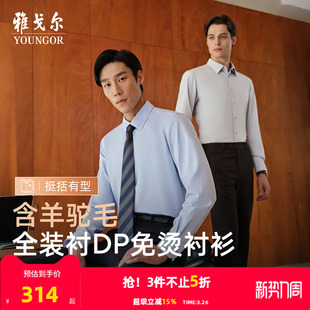 羊驼毛TNDP 衬衫 雅戈尔秋季 商务休闲保暖免烫格纹长袖 男 新品