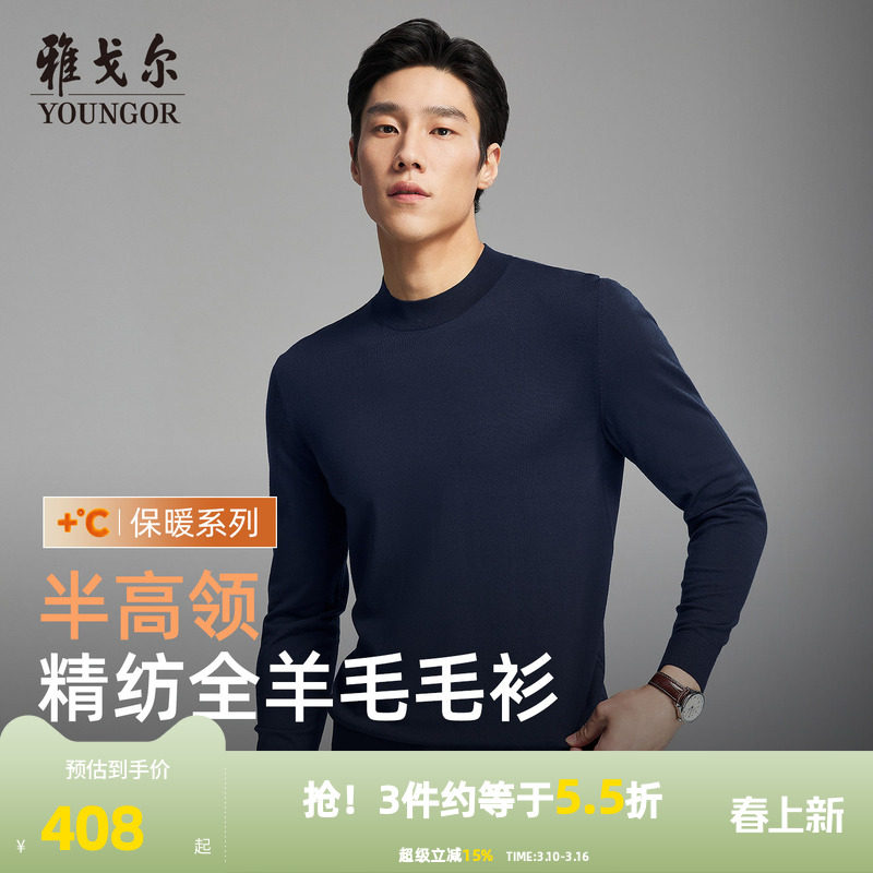 【全羊毛】雅戈尔秋冬季男士半高领毛衫纯色打底商务休闲保暖毛衣