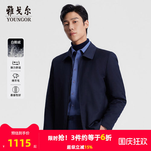 雅戈尔绵羊毛面料鹅绒夹克羽绒服