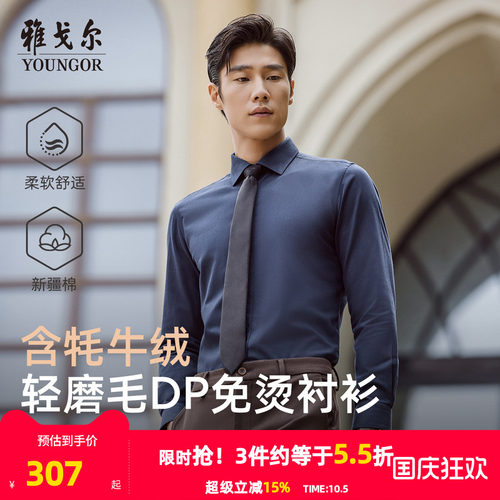 雅戈尔长袖商务绅士衬衫