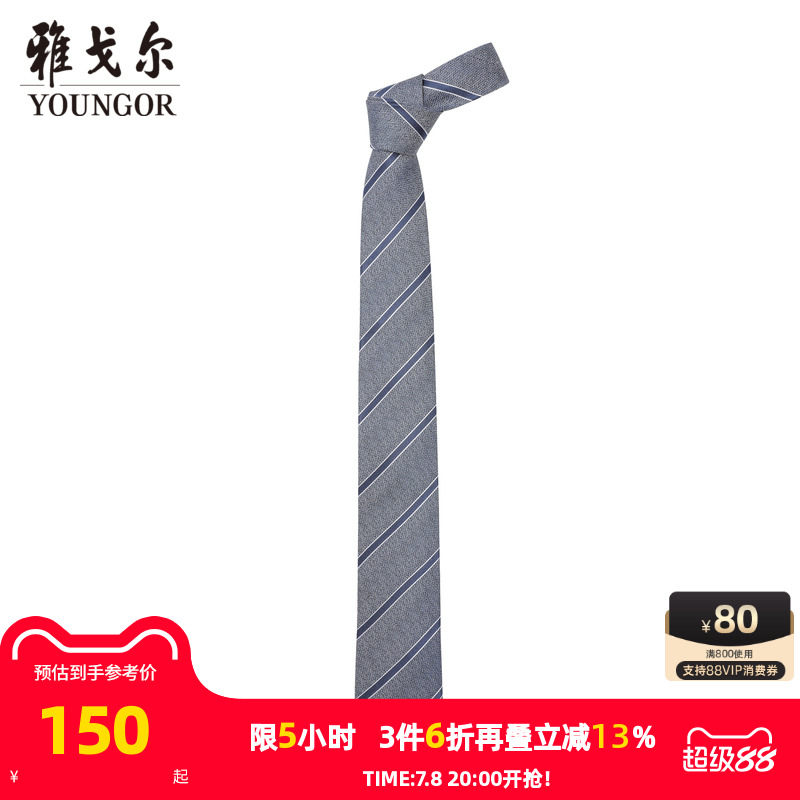 雅戈爾斜紋提花商務休閑領帶