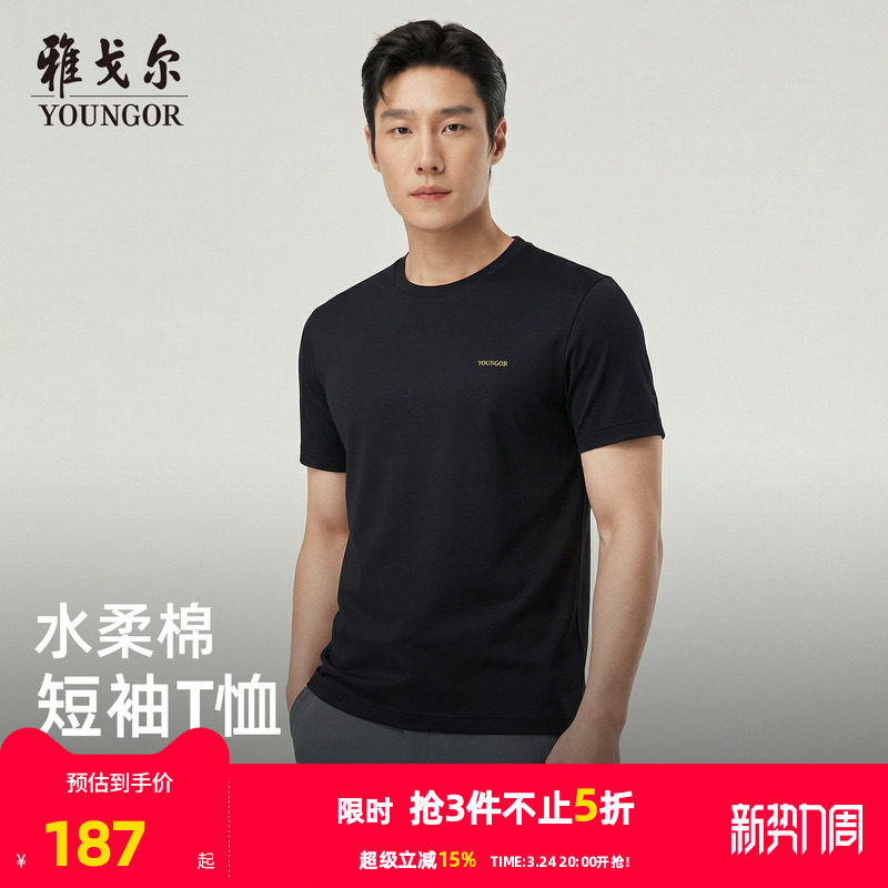 【水柔棉】雅戈尔夏季新款男士圆领短袖T恤商务休闲纯色全棉上衣