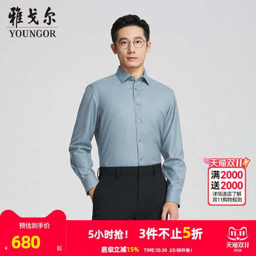 雅戈尔八字领长袖商务休闲衬衫