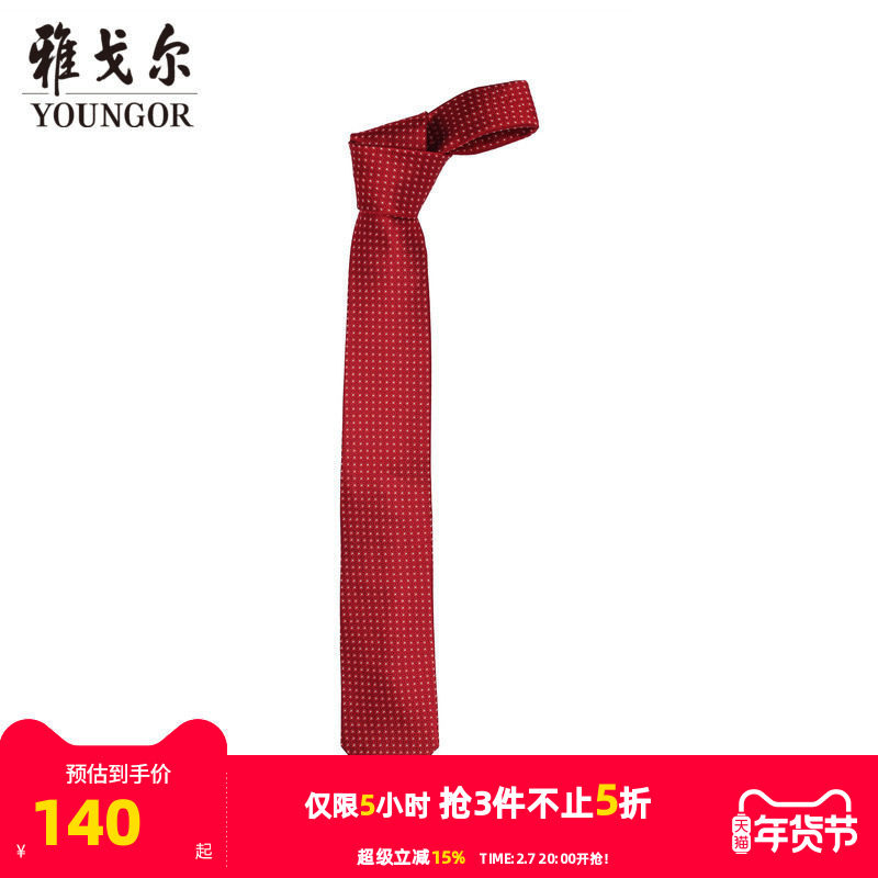【商场同款】雅戈尔男士领带商务休闲正装领带上班领带男S2262