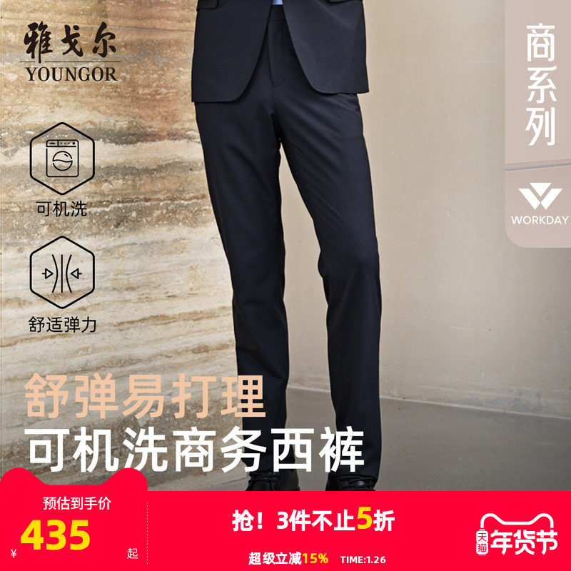雅戈尔男士西裤春季新款官方商务通勤可机洗羊毛保暖上班裤子4868,男装,西裤,淘宝优惠券,粉丝福利购,淘宝优惠卷