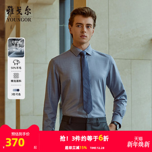 衬衫 商务休闲通勤长袖 雅戈尔官方秋冬新品 男 50%绵羊毛可机洗