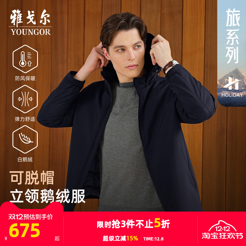 雅戈尔商务可拆卸帽短羽绒服鹅绒