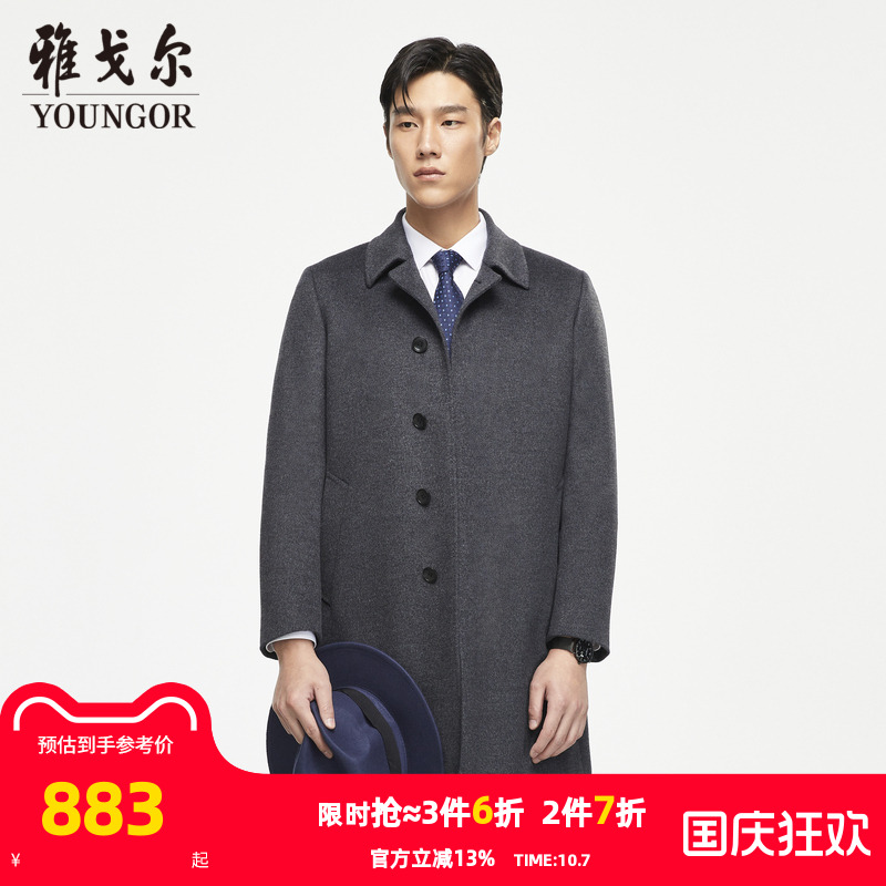 【羊绒羊毛】雅戈尔旗下CEO大衣冬男士中长款翻领商务保暖外套