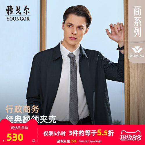 雅戈尔经典商务行政简约夹克新品
