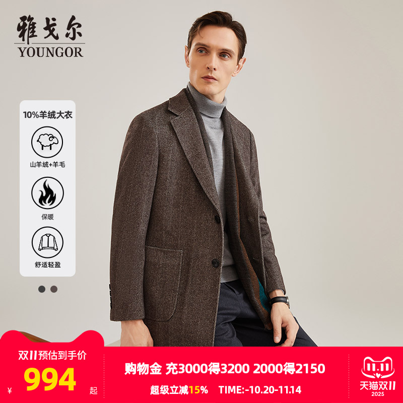 羊绒系列商务大衣雅戈尔