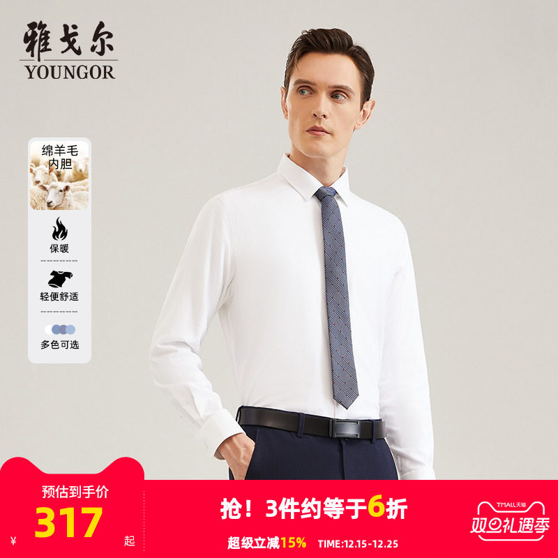 【羊毛内胆】雅戈尔官方秋冬新款商务休闲保暖易打理长袖衬衫男