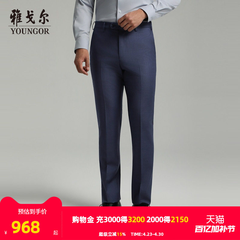 【商场同款】雅戈尔男士西裤春季新款官方商务休闲羊毛正装西裤男