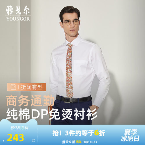 高级新疆纯棉dp免烫长袖衬衫官方