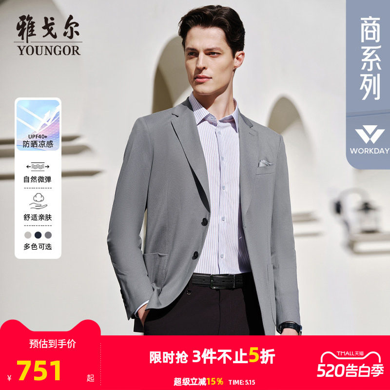 【防晒凉感】雅戈尔春季男士修身西服商务休闲针织西装上班外套