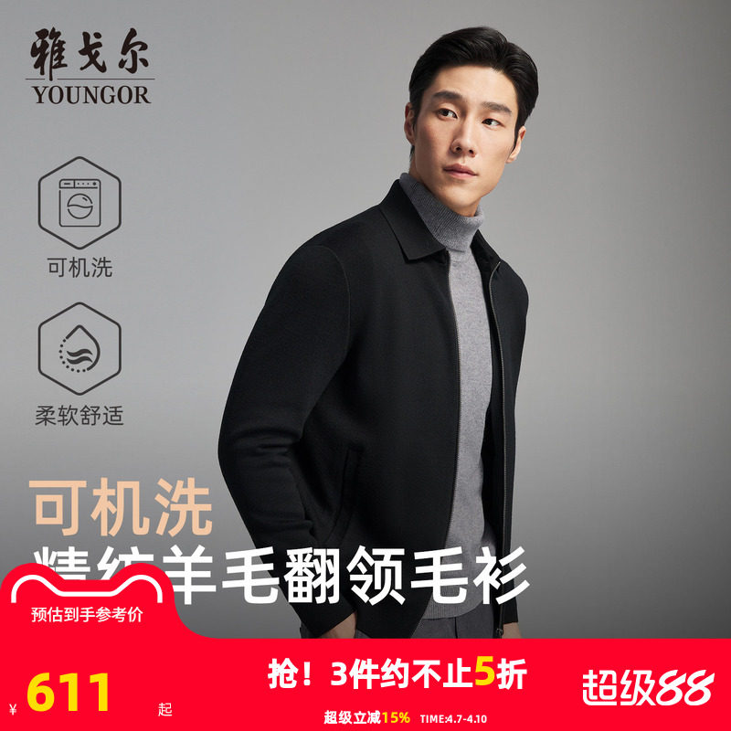 【可机洗】雅戈尔秋冬季男士翻领商务休闲纯色保暖羊毛毛衫外套