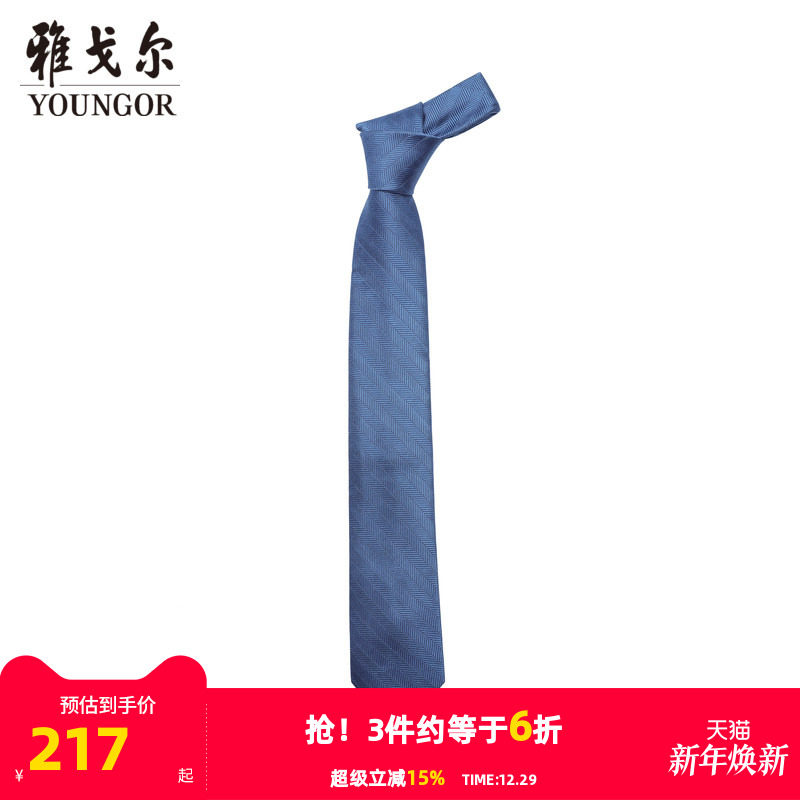 【商场同款】雅戈尔男士领带新款官方商务休闲正装领带男