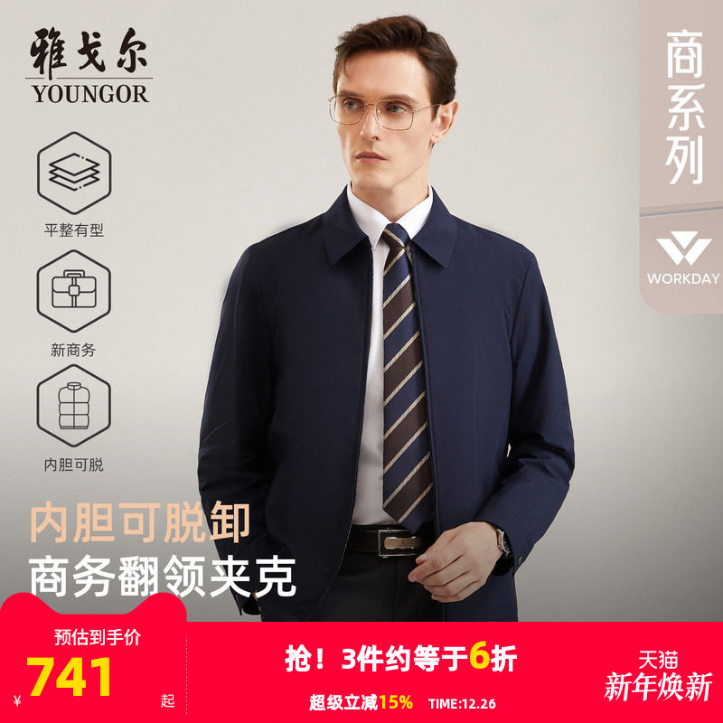 【行政夹克】雅戈尔男士棉夹克25秋新品官方商务翻领内胆外套上衣