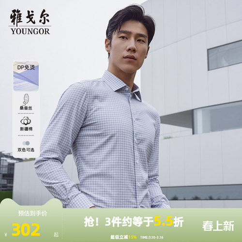 雅戈尔八字领长袖商务绅士衬衫