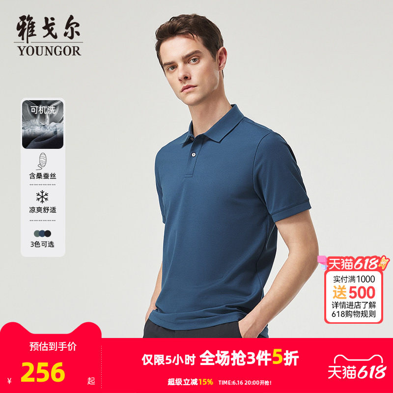 【20%桑蚕丝】雅戈尔夏季男士短袖POLO衫可机洗商务休闲翻领T恤