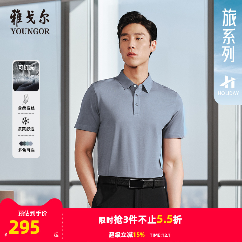 雅戈尔夏季短袖休闲polo衫