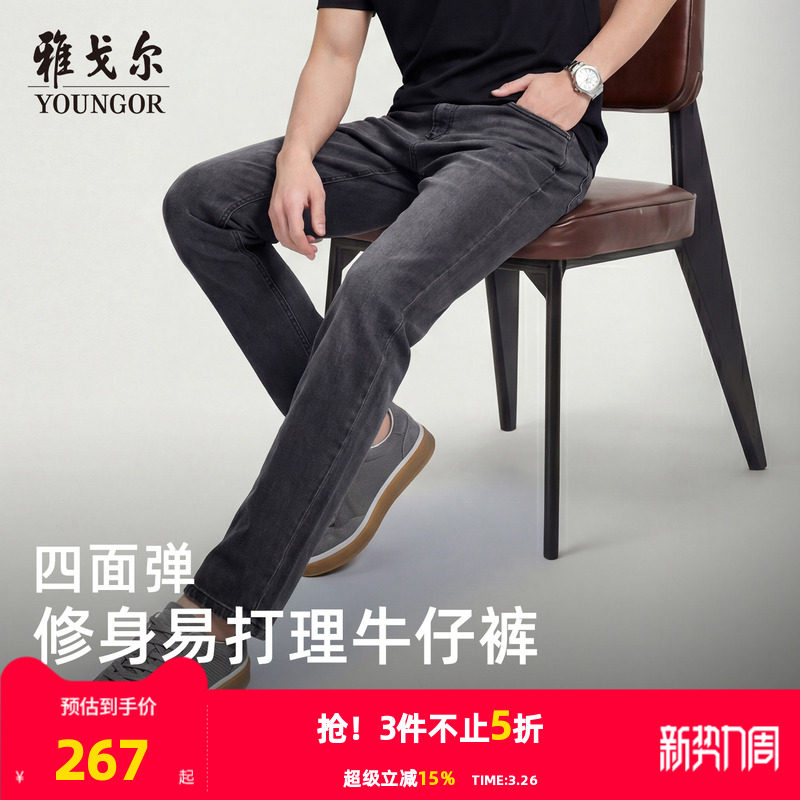 雅戈尔男士牛仔裤春季新款官方商务休闲牛仔长裤男