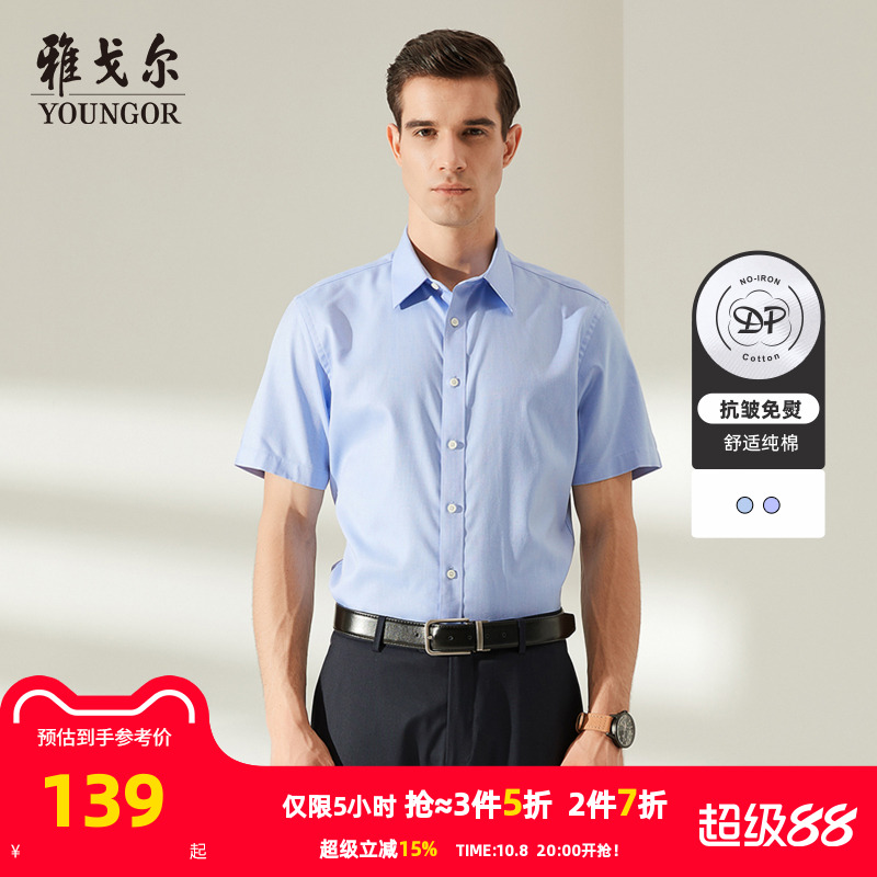 官方新品商务休闲免烫短袖衬衫