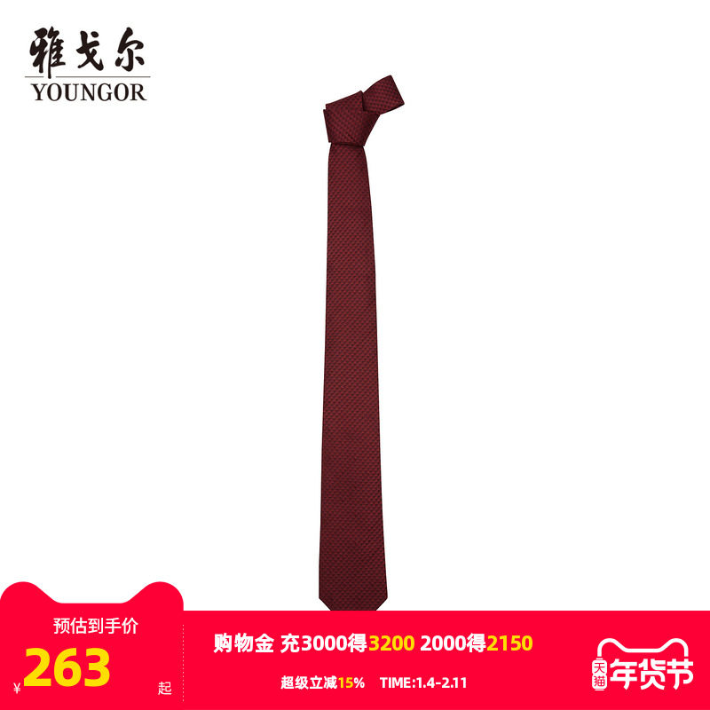 【商场同款】雅戈尔男士领带新款官方商务休闲正装领带男