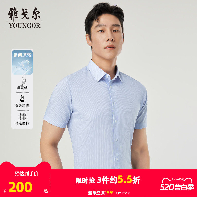【超轻无压力】雅戈尔夏季新品条纹桑蚕丝凉感商务休闲短袖衬衫男