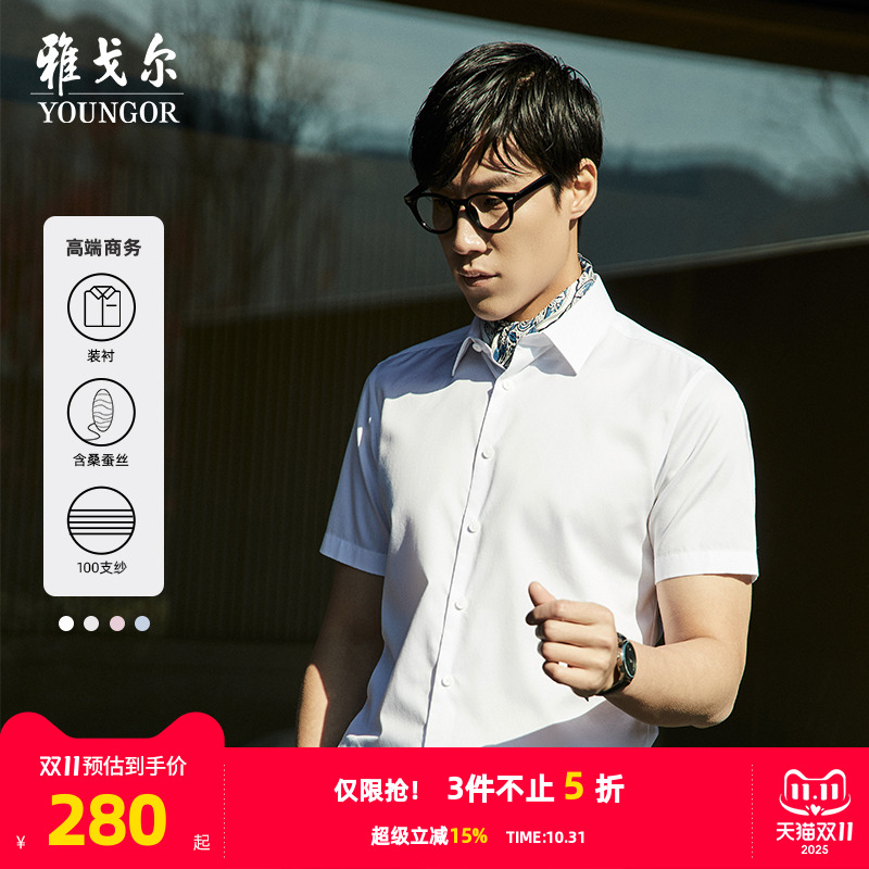 雅戈尔桑蚕丝短袖衬衫