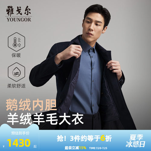雅戈尔秋季经典商务翻领大衣