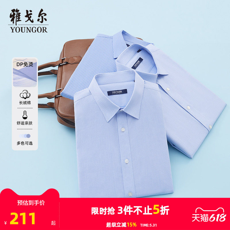 【格纹DP免烫】雅戈尔短袖衬衫夏新款官方商务休闲新疆纯棉衬衣男