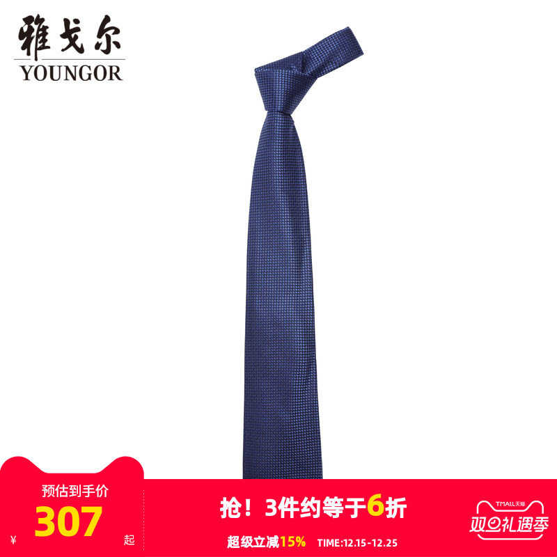 【商场同款】雅戈尔男士领带新款官方商务休闲正装领带男