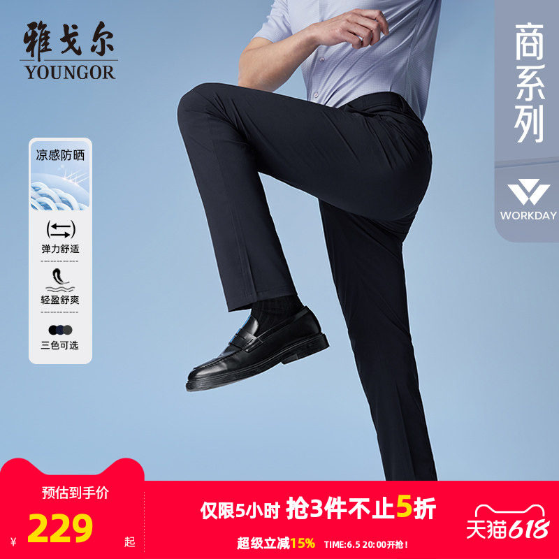【凉感四面弹】雅戈尔男士春夏轻薄休闲裤直筒易打理高级冰丝长裤