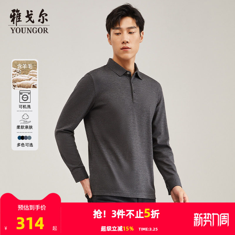 【可机洗羊毛混纺】雅戈尔男士长袖Polo衫秋冬季商务休闲翻领T恤