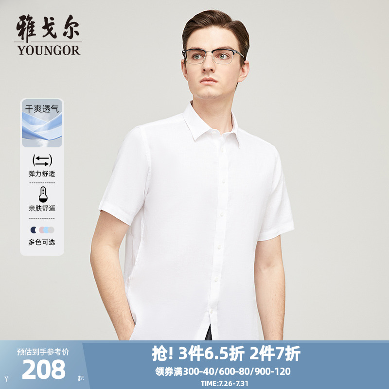 【弹力麻】雅戈尔夏季男士官方商务休闲舒适透气亚麻短袖衬衫4677