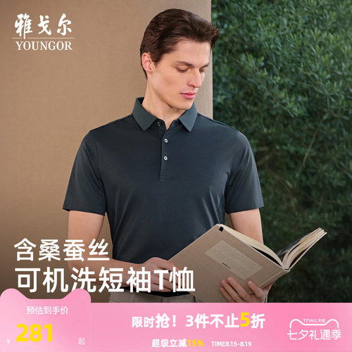 【桑蚕丝+凉感】雅戈尔夏季男士POLO衫商务休闲可机洗翻领短袖T恤
