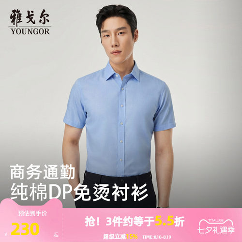 雅戈尔短袖商务绅士衬衫