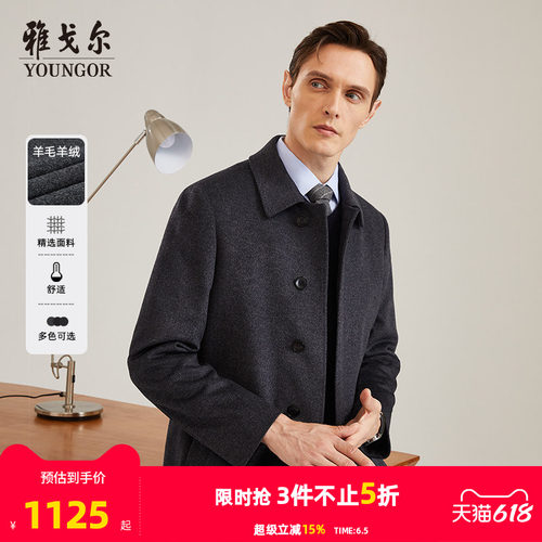 羊绒内胆商务大衣雅戈尔