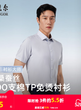 【200支桑蚕丝】雅戈尔官方夏季新品TNDP免烫商务休闲短袖衬衫男