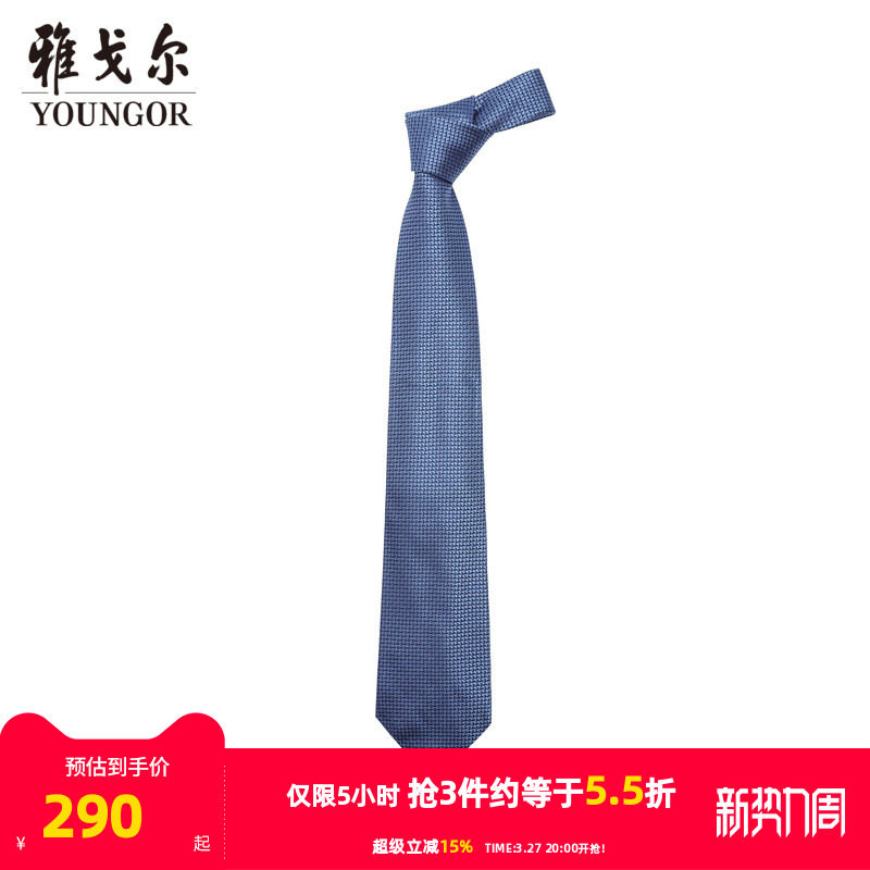 【商场同款】雅戈尔男士领带新款官方商务休闲正装领带男
