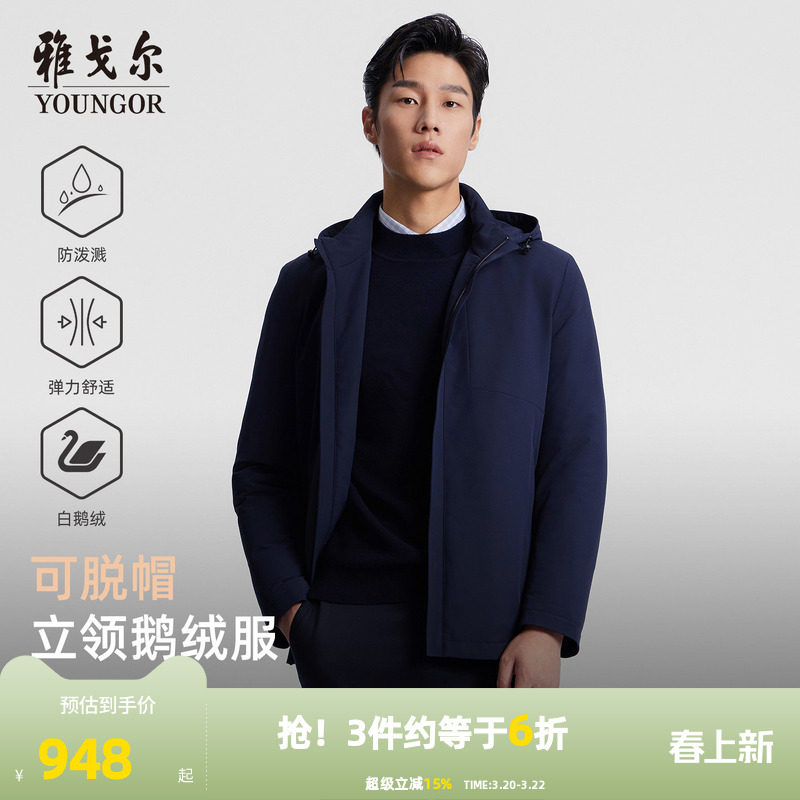 【商旅鹅绒服】雅戈尔官方男士25秋冬新款商务保暖夹克上衣外套男