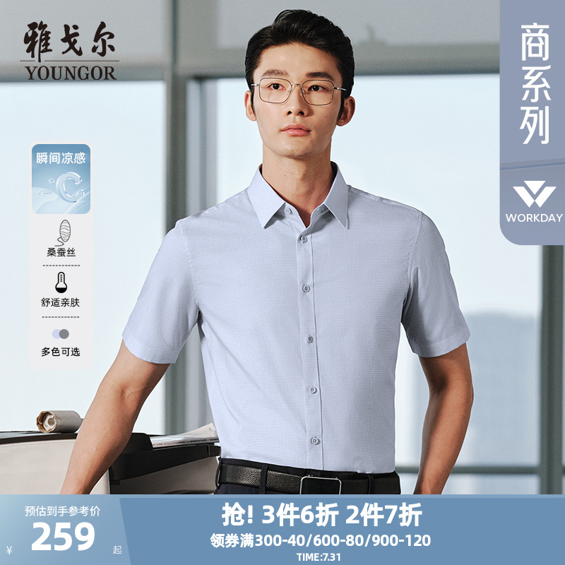 【桑蚕丝防晒】雅戈尔官方夏季新品格纹易打理商务休闲短袖衬衫男